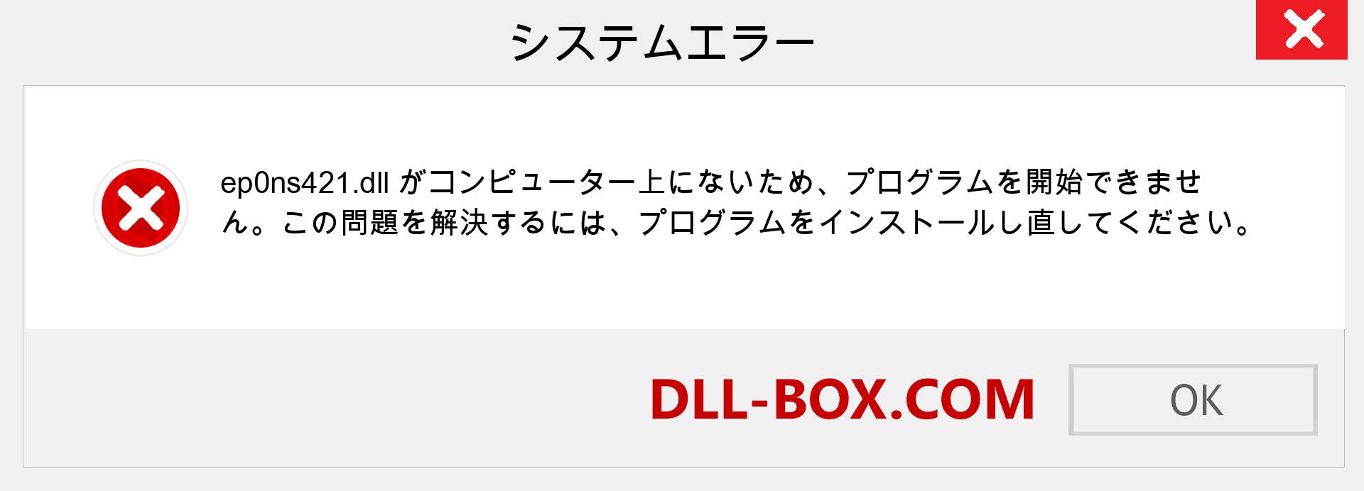 ep0ns421.dllファイルがありませんか？ Windows 7、8、10用にダウンロード-Windows、写真、画像でep0ns421dllの欠落エラーを修正